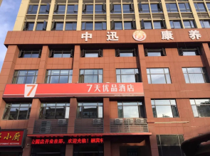 7 Days Premium·Yichang Wanda Plaza Yunhe Park