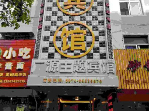 Guangyuan Hotel(宁波广源主题宾馆)