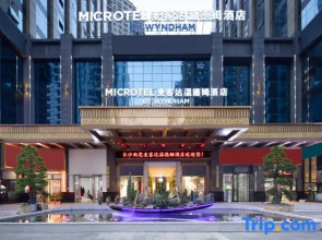 Changsha Microtel by Wyndham Hotel (Taskin Provincial Government Store)
