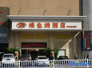 Vienna Hotel Shandong Yantai South Street Tiantian Fishing Port