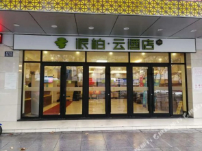 Pebble Motel(Zhenjiang Suning Plaza)(如家派柏·云酒店(镇江苏宁广场店))
