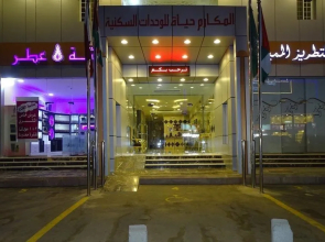 Al Makarim Hyat Furnished Units 2