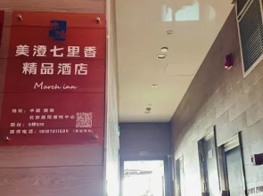Meicheng Qilixiang Boutique Homestay (Kunming Tongde Plaza)