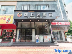 Chaoshangju Hotel (Shantou High-Speed Railway Station Zhujiang Road Food Street Branch)