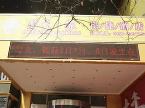 Hai Tian Yi Jia Fashion Express Hotel - Jincheng