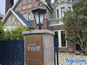 Tengchong Nansu Banshanli Private Tang Hot Spring Homestay