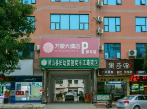 Wanxiang Hotel (Qinzhou Lingshan)