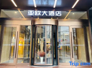 Asia Europe Hotel (Lan Da Er Yuan Branch, Xiguan Metro Station)