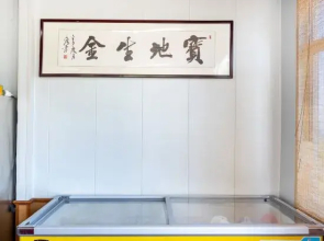 Lingshan Island 10 Miles Homestay