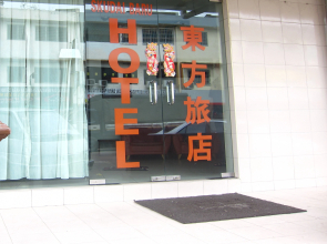 Skudai Baru Hotel