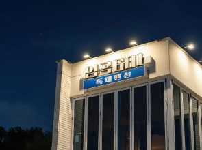 Pohang Imgok601dokchae Oceanview Pension