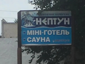 mini-hotel Neptun