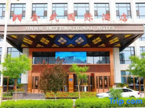 Wuwei Jinwu International Hotel (Wuwei Vocational and Technical University City Museum Store)