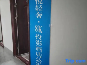 Qiyue Luxury 8K Projection Homestay (Guangxi University 33rd Middle School Subway Station)