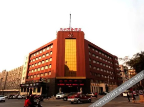 鞍山五洲商务酒店