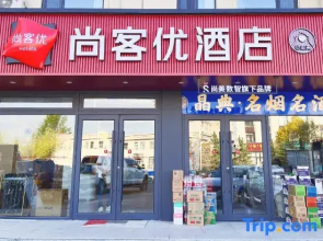 Shankee Hotel (Ejin Horo Banner Government Taiyangcheng Business Center)