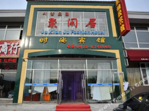 Changbaishan Juxianju Shishang Hotel