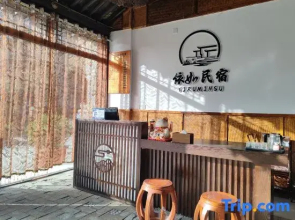 Yiru Homestay