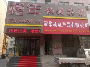 Harbin Yinnian Hotel