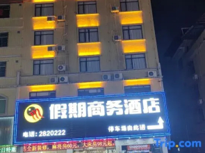Heyuan Holiday Business Hotel