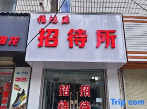 Fuhongyuan Guesthouse