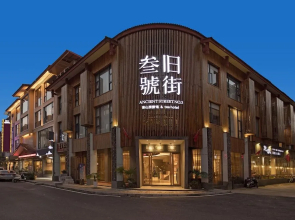 Wuyishan Ancient Street No.3 Tea Inn