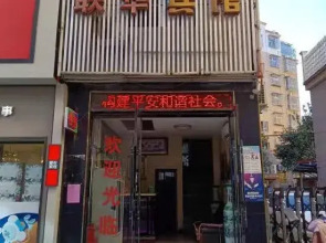 Xiushui Lianhua Hotel