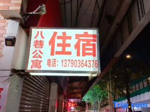 Foshan 8th Alley Apartment (RT-Mart Supermarket Shop)