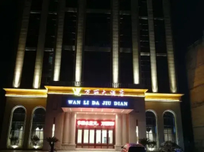 WanLi Hotel (ShangRao Yanshan Hekou Town Branch)