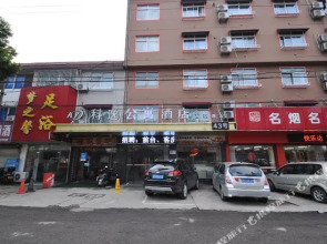 Jingjiang Aijia Hotel (Wuyue Plaza)(靖江市艾嘉酒店（吾悦广场店）)