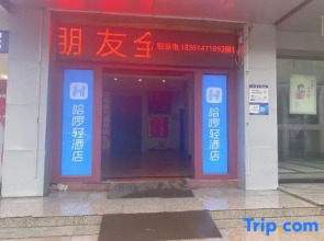 Hello Light Hotel（Danyang Golden Eagle World）