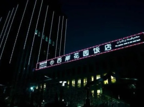 Yinchuan West Bank Garden Hotel