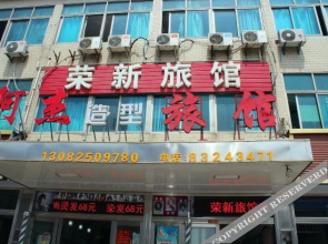 Rongxin Hostel(常州荣新宾馆)