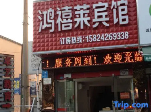 Hongxilai Hotel
