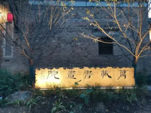 Wanzai Painting & Calligraphy Academy Homestay