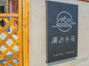 Dongjiang Lake Lakeside Garden Homestay