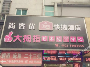 Shankee Hotel (Taizhou Jiangyan Pedestrian Street)(尚客优酒店(泰州姜堰步行街店))