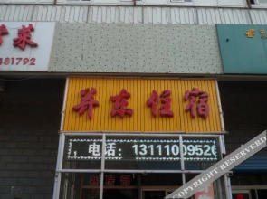 Taiyuan Bingdong Guesthouse