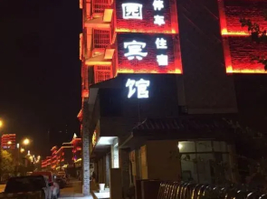 Baoxing Jiayuan Hotel