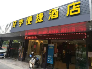 Lingshan Huanyu convenient hotel