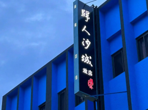 Gui Ren Sha Cheng Guest House