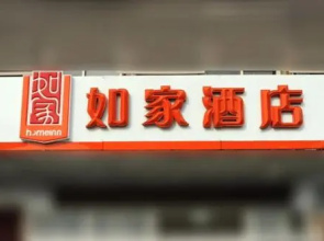 Home Inn Jining South Coach Station East Gate
