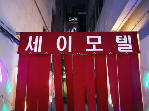 Cheonan Say