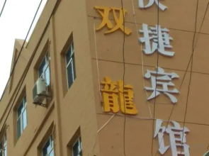 Shuanglong Express Hotel