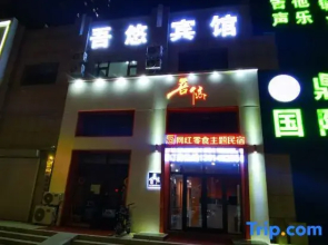 Wuyou Hotel (Qiqihar South Railway Station High-speed Railway Station)