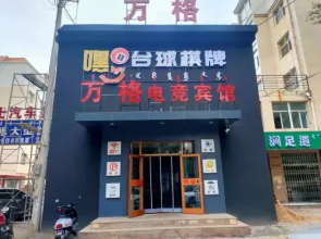 Wange E-sports Hotel (Linhe Railway Station)