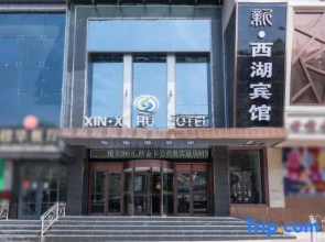 Lanzhou Xinxihu Hotel
