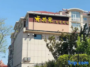 Fig Scenic Apartment (Changdao Scenic Spot)