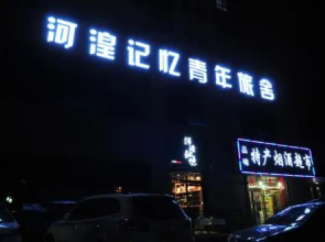 He Huang Memory Youth Hostel