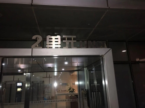 天津贰號院津塔公寓式酒店